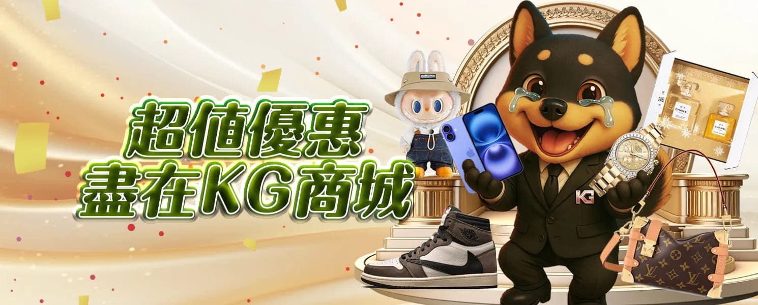 RG開金娛樂城優惠活動-超值優惠 盡在RG商城