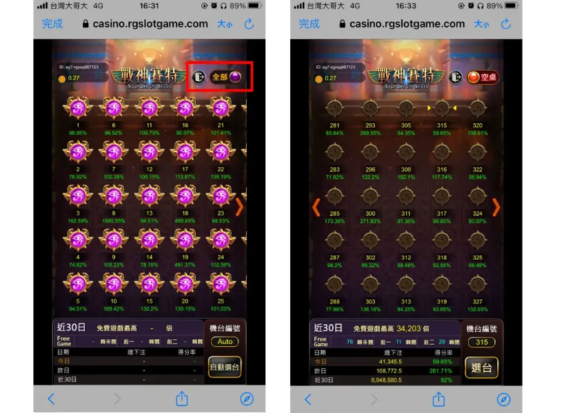 戰神賽特選台先點選：右上角 → 空桌